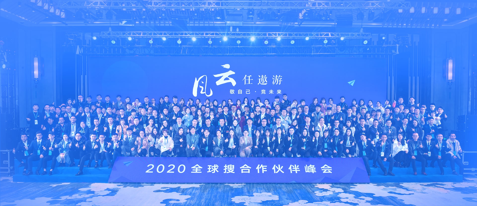 2020 fenghui